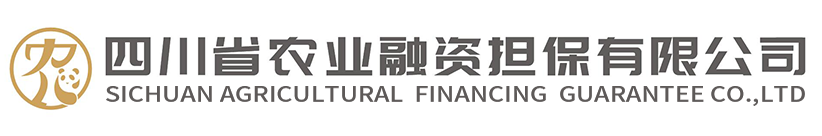 四川省农业融资担保有限公司
